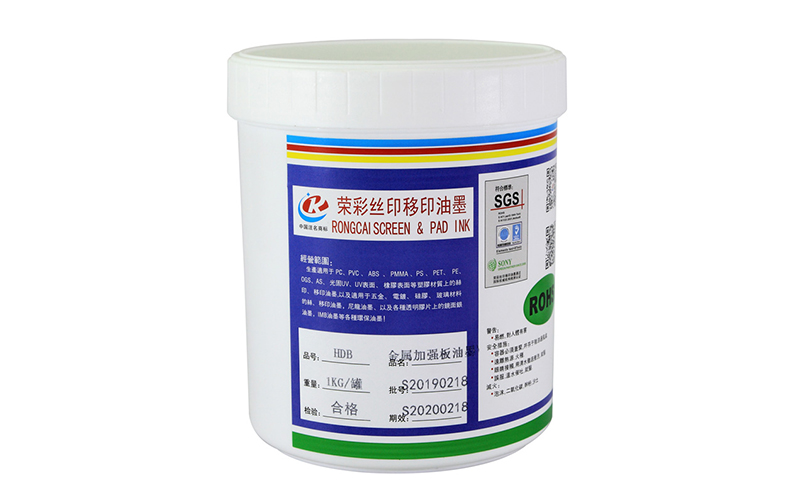 HDB金属加强版油墨